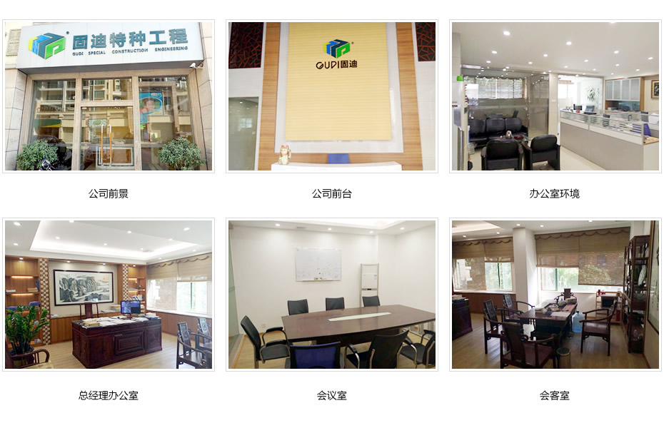 中山市固迪特種建筑工程有限公司 