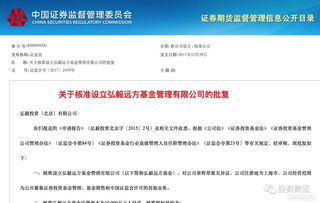 弘毅投資獲批設立公募基金管理公司，系公募市場再添專業生力軍